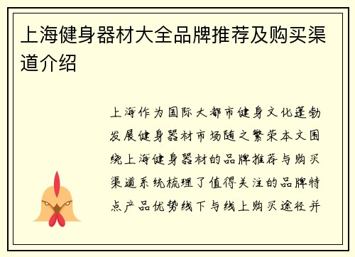 上海健身器材大全品牌推荐及购买渠道介绍