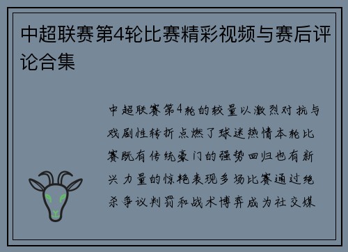 中超联赛第4轮比赛精彩视频与赛后评论合集