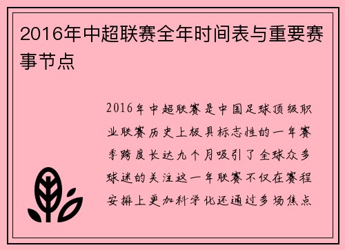 2016年中超联赛全年时间表与重要赛事节点